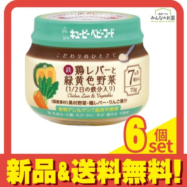 こだわりのひとさじ 鶏レバーと緑黄色野菜 1 2日の鉄分入り 70g 6個セット