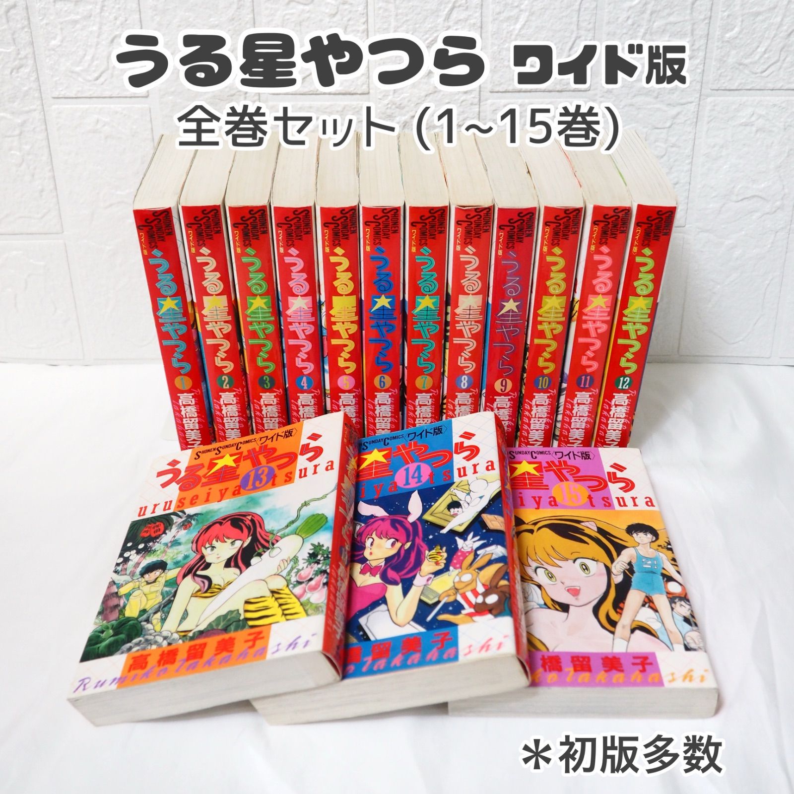 うる星やつら ワイド版 1〜15巻 全巻セット 収納ケース付き うる星やつら ワイド版 1〜15巻 全巻セット 収納ケース付き 小学館 うる星