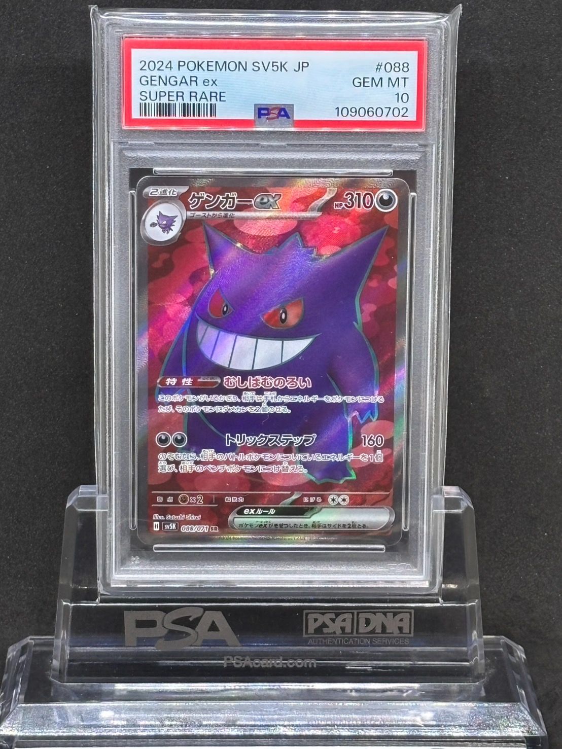 【PSA10】ゲンガーex SR SV5K ワイルドフォース 088/071② ゲンガーex SR SV5K ワイルドフォース 088/071 PSA10 - メルカリ
