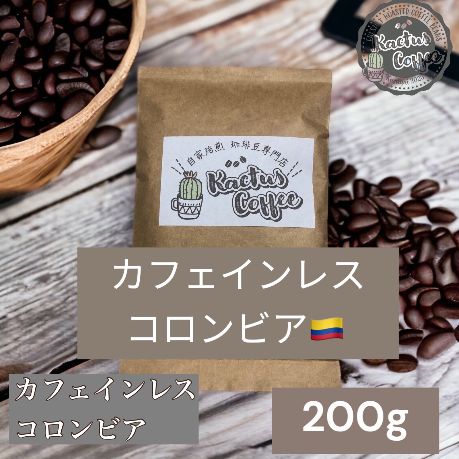 有機栽培カフェインレス 200g』 焙煎したての珈琲を沖縄からお届け♪ - 酒