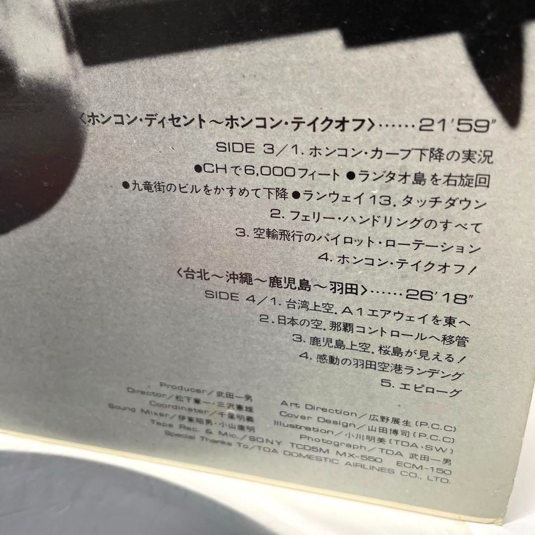 LPレコード ヨーロッパ-東京16,000キロエアバスA300大空輸作戦