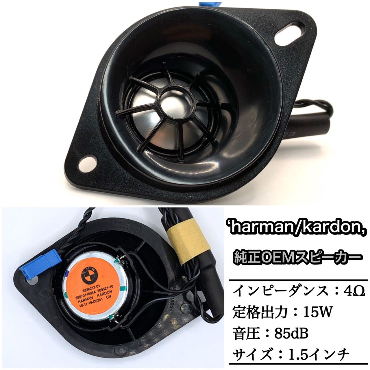BMW ハーマンカードン スピーカー 純正 Harmankardon harman⁄kardon