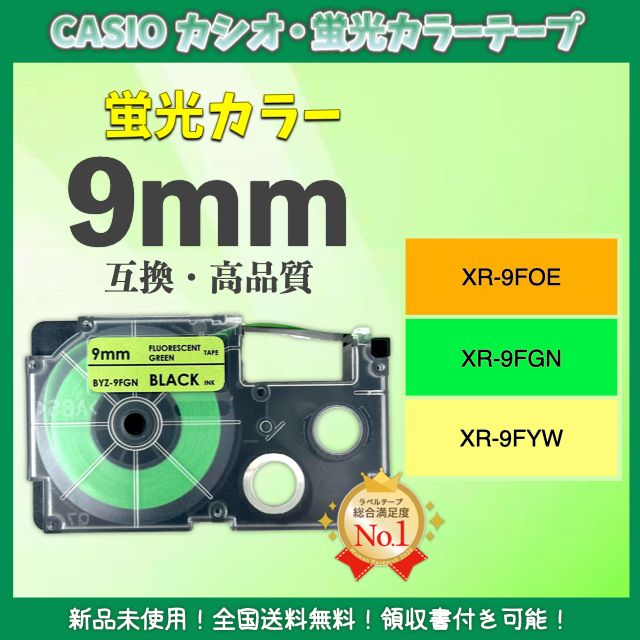 CASIO カシオ ネームランド XRラベルテープ互換 9mmＸ5m 黄緑2個