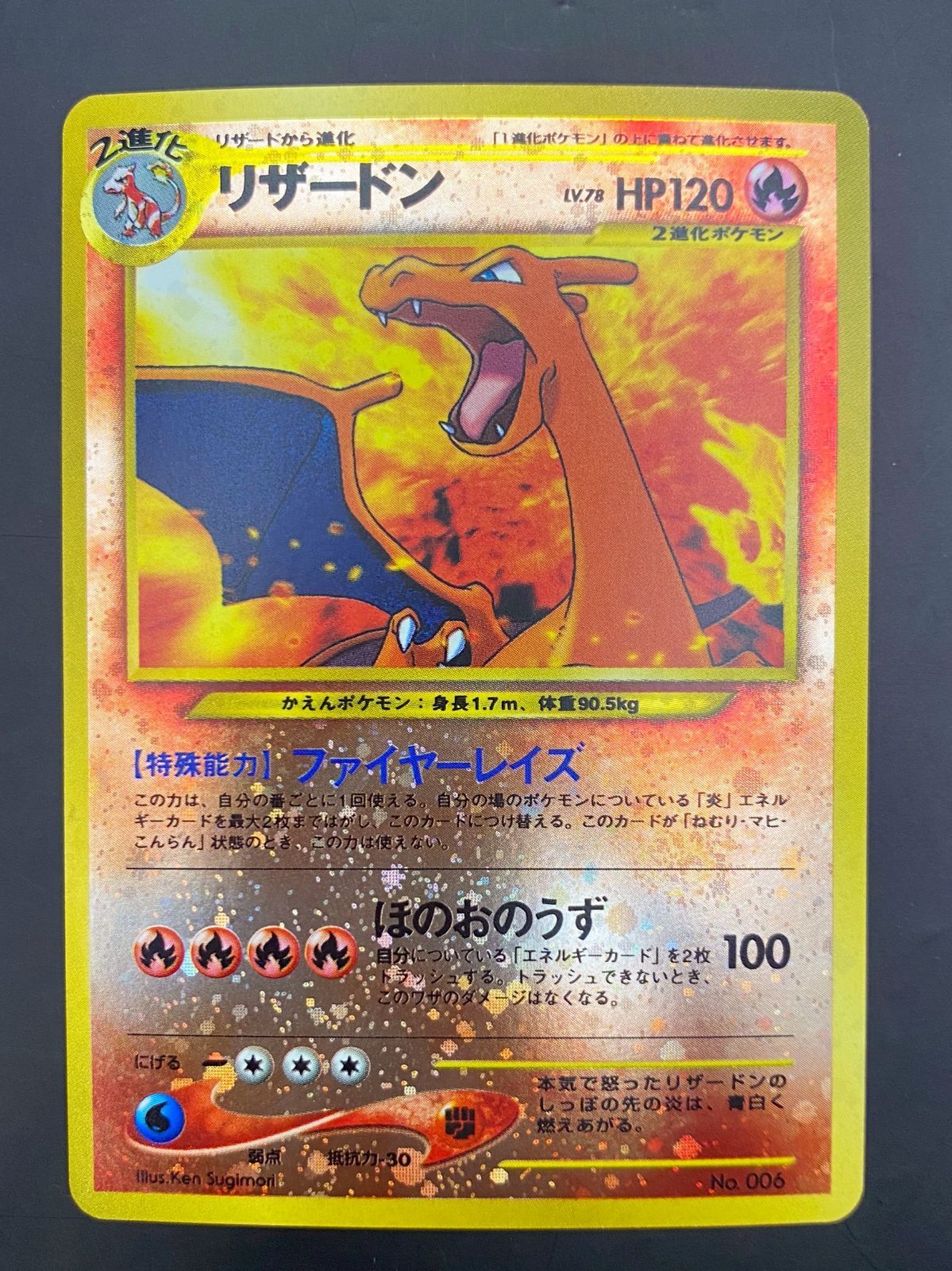 中古品】ポケカ リザードン LV.78 No.006 プレミアムファイル2 旧裏 