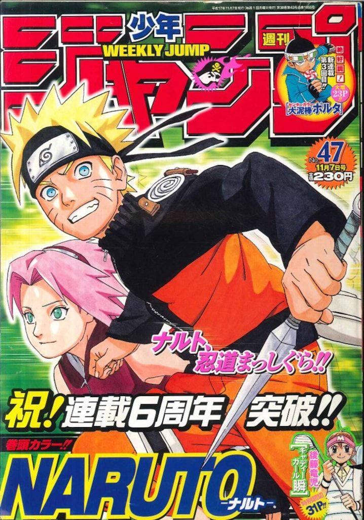 週刊少年ジャンプ 2004年 2005年 5冊 NARUTO -ナルト- 週刊少年ジャンプ 2004年 2005年 5冊 NARUTO -ナルト-