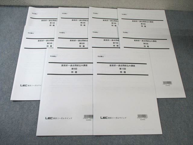 FC02-048 LEC 司法書士 直前択一過去問絞込み講座 第1～10回 2024年合格目標 045M4D