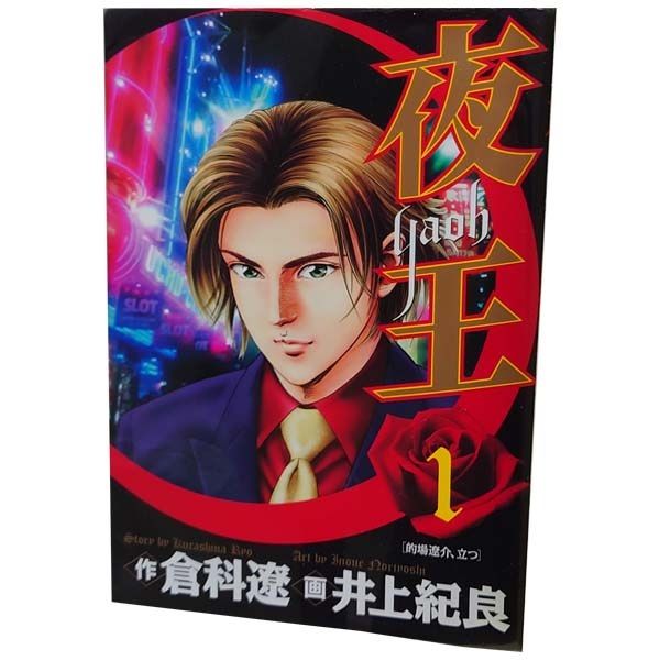 夜王─YAOH─ 1～29巻 漫画 全巻セット ヤングジャンプ