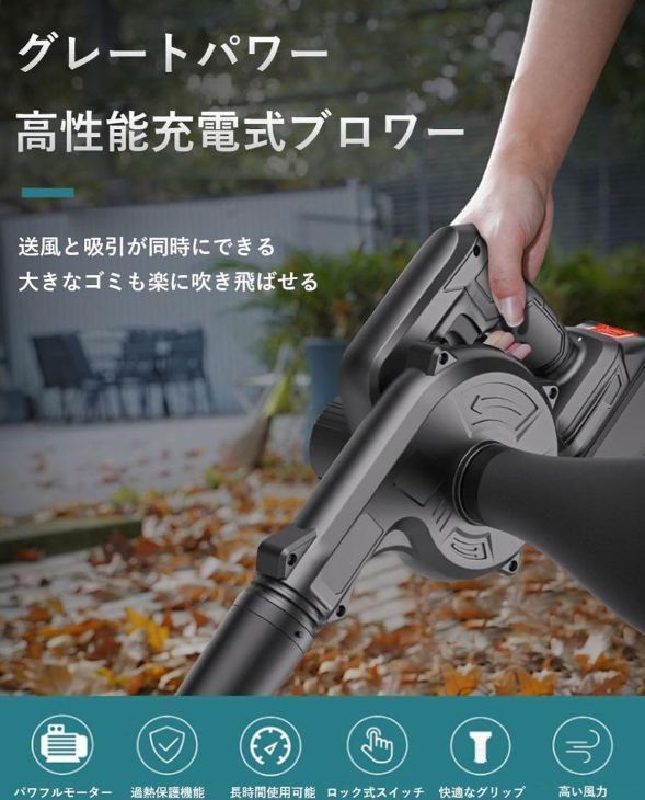 充電式ブロワー ワイヤレスブロワー 吹き飛ばしと集塵1台2役