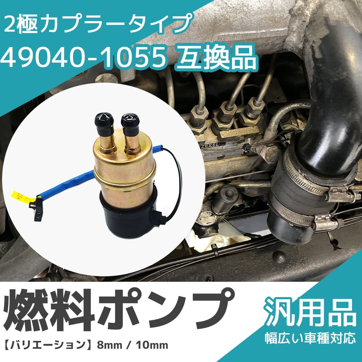 燃料ポンプ フューエルポンプ ガソリンポンプ 12V バイク 汎用 交換 旧