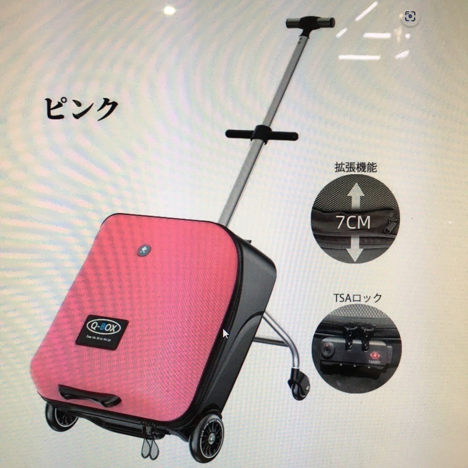 Q-BOX キッズ 乗れるキャリーケース スーツケース ピンク（赤字