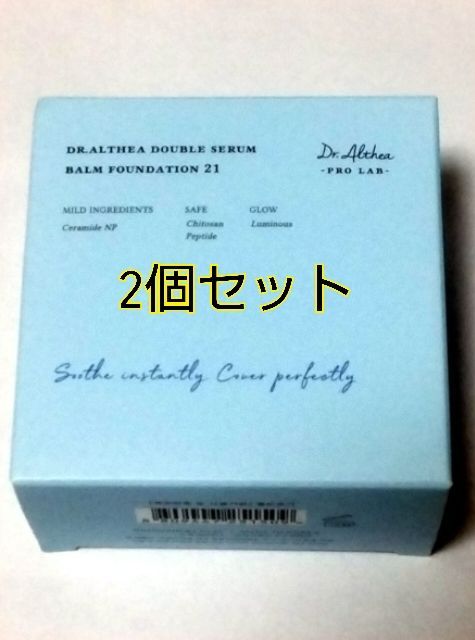 ドクターエルシア2個セット