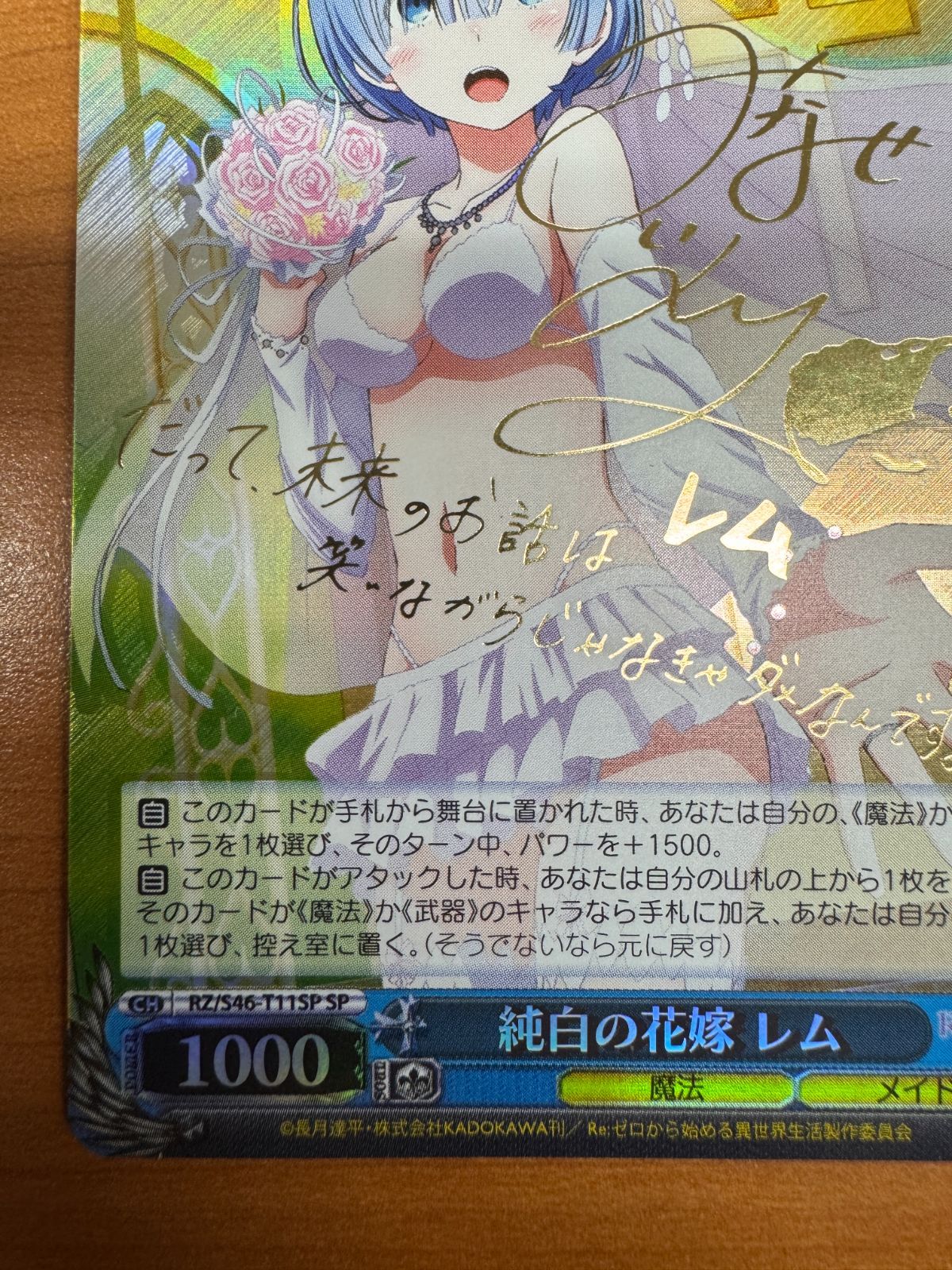 【美品】純白の花嫁　レム　SP　ヴァイスシュバルツ 買取相場】-ヴァイス-(サイン)純白の花嫁 レム(SP)(RZ-S46