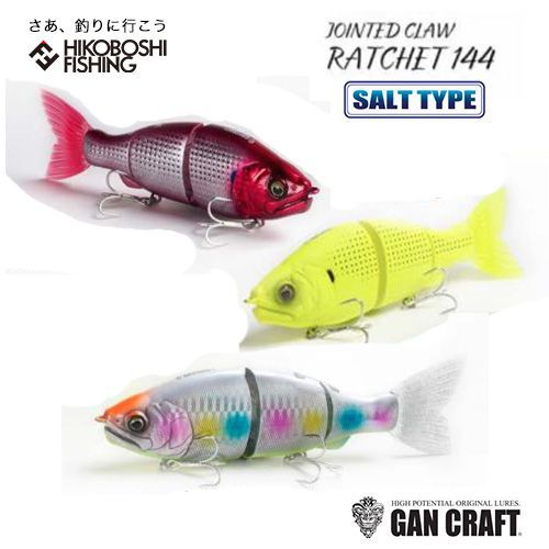 ガンクラフト ラチェット 144 ソルトタイプ ジョインテッド
