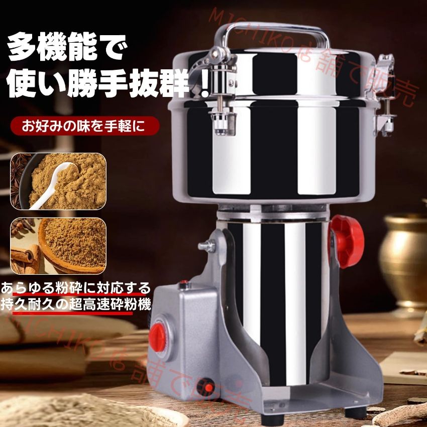 2500 g粉砕機 粉末ミル 電動ミル 業務用 電動粉砕機 製粉機 電動グラインダー スパイスミル パウダーメーカー 穀物 穀類 薬 飼料 漢方薬 調味料 グラインダー 生薬 スパイスの製粉