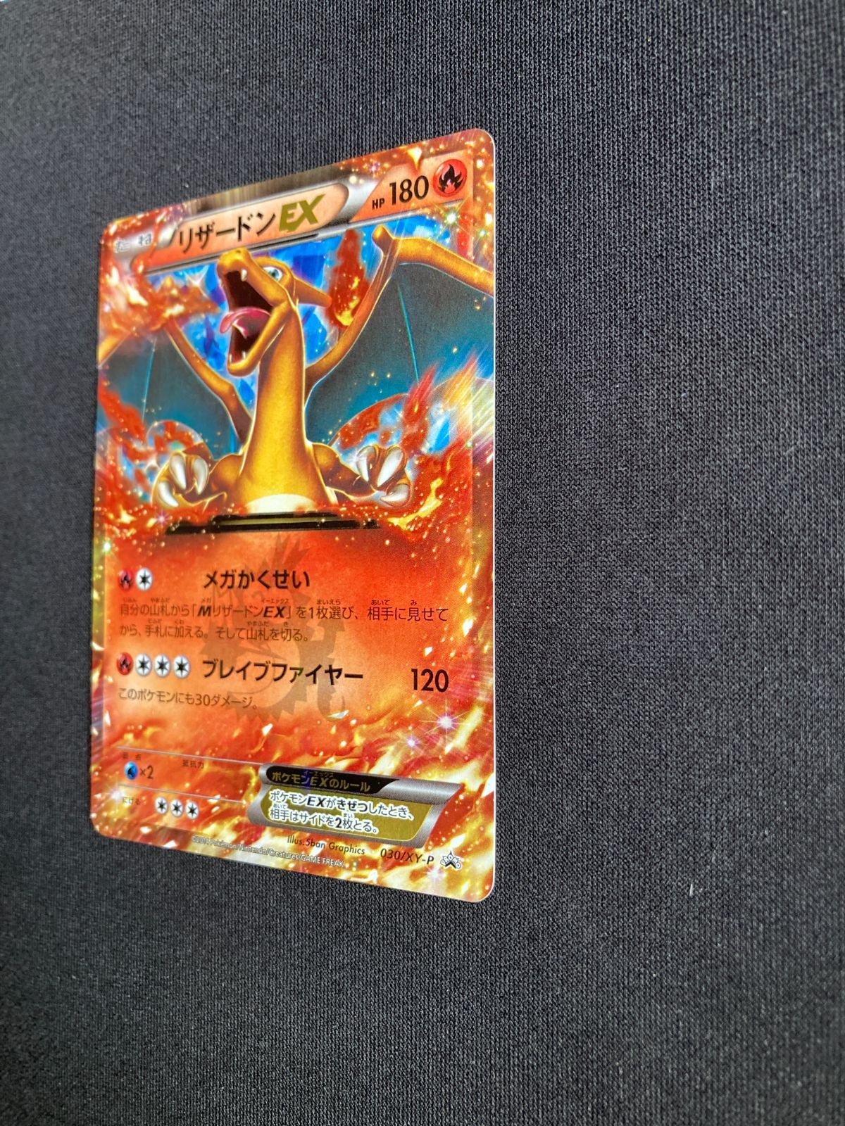 ポケモン - リザードンEX ポケモンセンター プロモ ポケモンカード リザードンEX プロモ XY-P 030/XY-P Charizard