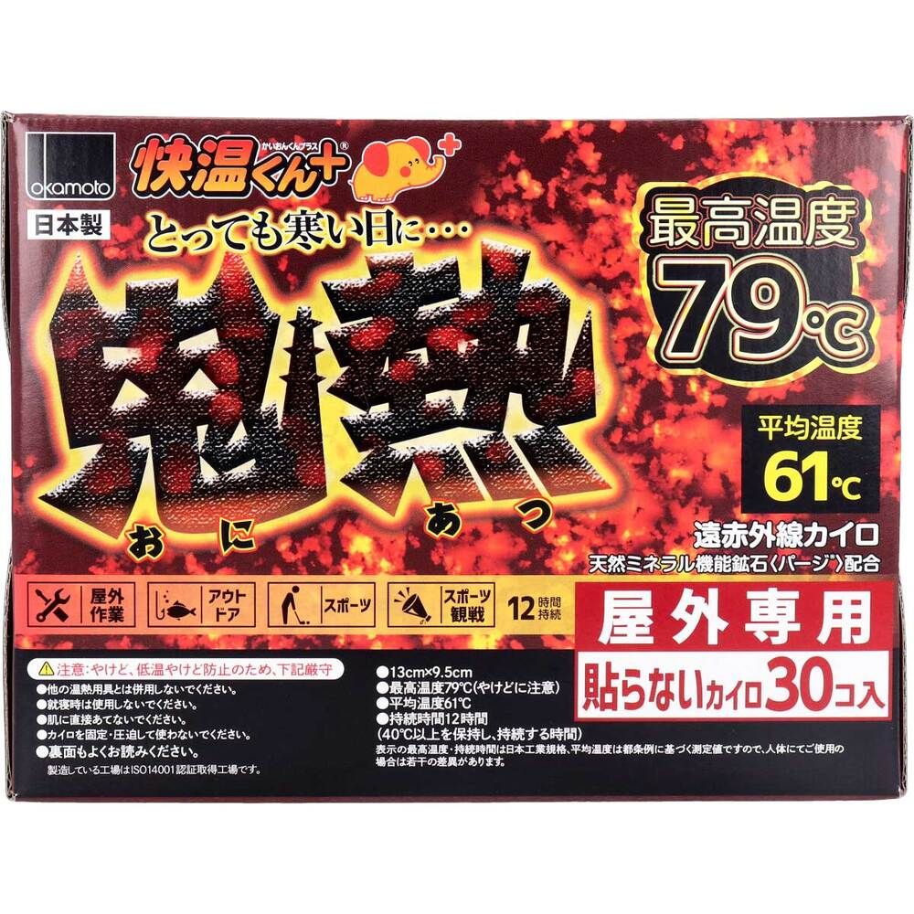 9個セット 使いすて屋外 貼らないカイロ 快温くんプラス 鬼熱 レギュラー 30個入