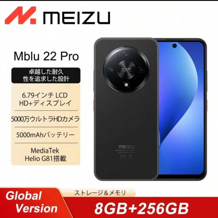 Meizu Mblu 22 Pro 8+256G バッテリー容量5000mAh 18W高速充電