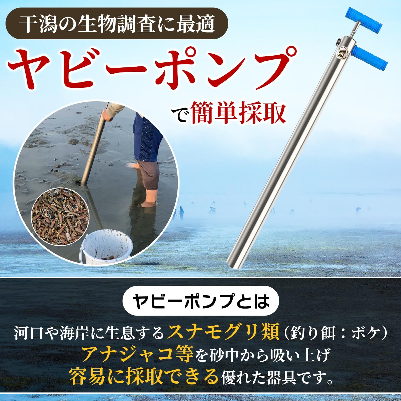 生物調査 ステンレス３０４製
