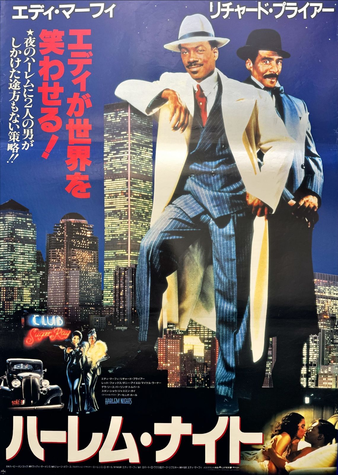 ナイトフォークス　USオリジナル映画ポスター 映画ポスター.ピードッグスショップ 映画ポスター ナイトメア