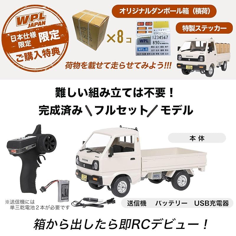  WPL JAPAN スズキ キャリイ 1 10スケール 軽トラ RCカー D 12 RTR 2 WD 二輪駆動 オリジナルステッカー 積荷 付属 技適マーク付き バッテリー付き ホワイト 0 おもちゃ 犬用品