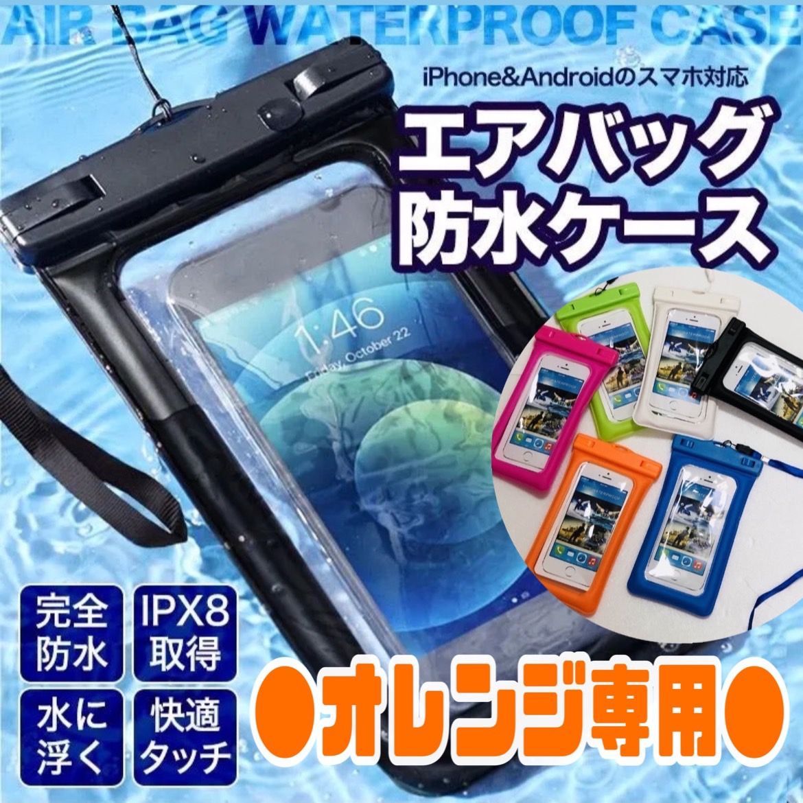 オレンジ専用》スマホ防水ケース iPhone Android ストラップ 海 プール