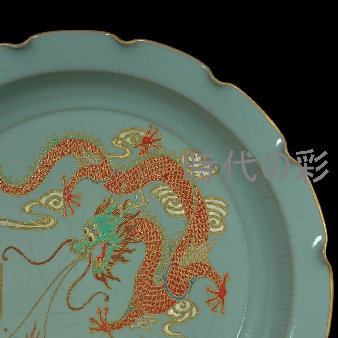 中国古美術 旧蔵 宋汝窯 銘文 彩絵 龍文 花口盤 古陶磁器 食器 書斎飾り 中国古玩 唐物 古賞物 時代物 R07092305 WWW_IBETON_RU