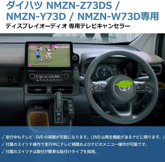 トヨタ ダイハツ テレビキャンセラー NMZN-Z73DS NMZN-Y73D NMZN-W73D TV テレビキット 10インチ 9インチ 7インチ  走行中にテレビが観れる DVD ナビ操作もできる 加工無し 取付簡単 - メルカリ