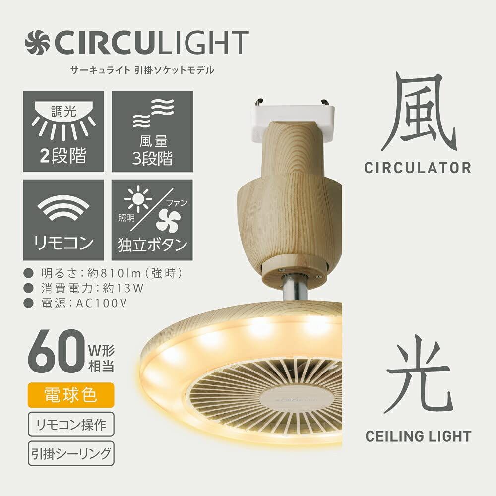 CIRCULIGHT ホット&ブロアー 60W CIRCULIGHT 60W サーキュライト 引掛モデル サーキュライト 引掛