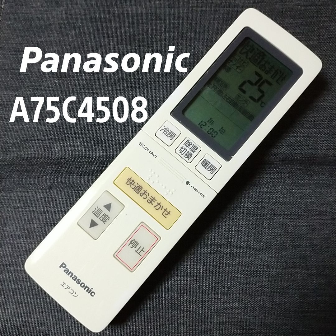 パナソニック A75C4508 Panasonic リモコン エアコン 除菌済み 空調