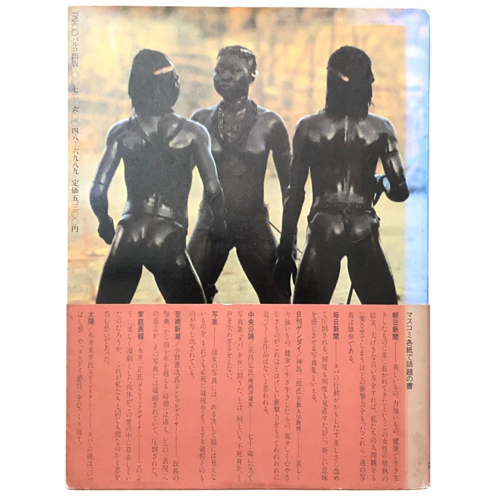 【中古】Nuba (1981年) (PARCO view〈7〉) Nuba (1981年) (PARCO view〈7〉) 【公式通販】