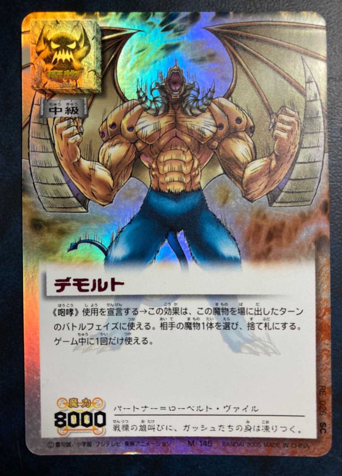 金色のガッシュベルカード 《デモルト》 Pz - メルカリ