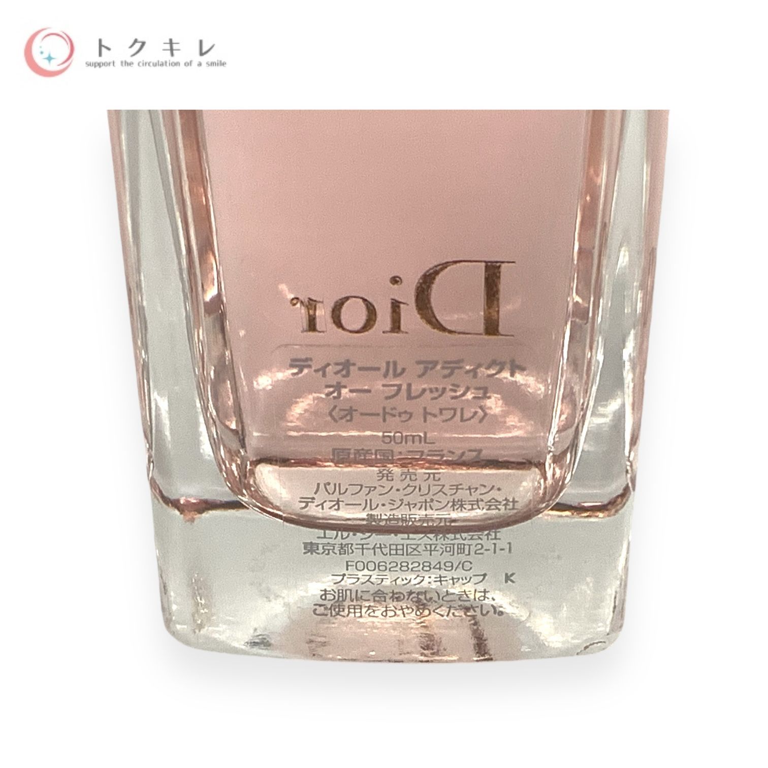 トクキレ】 Dior アディクト オーフレッシュ オードゥトワレ 50ml 香水
