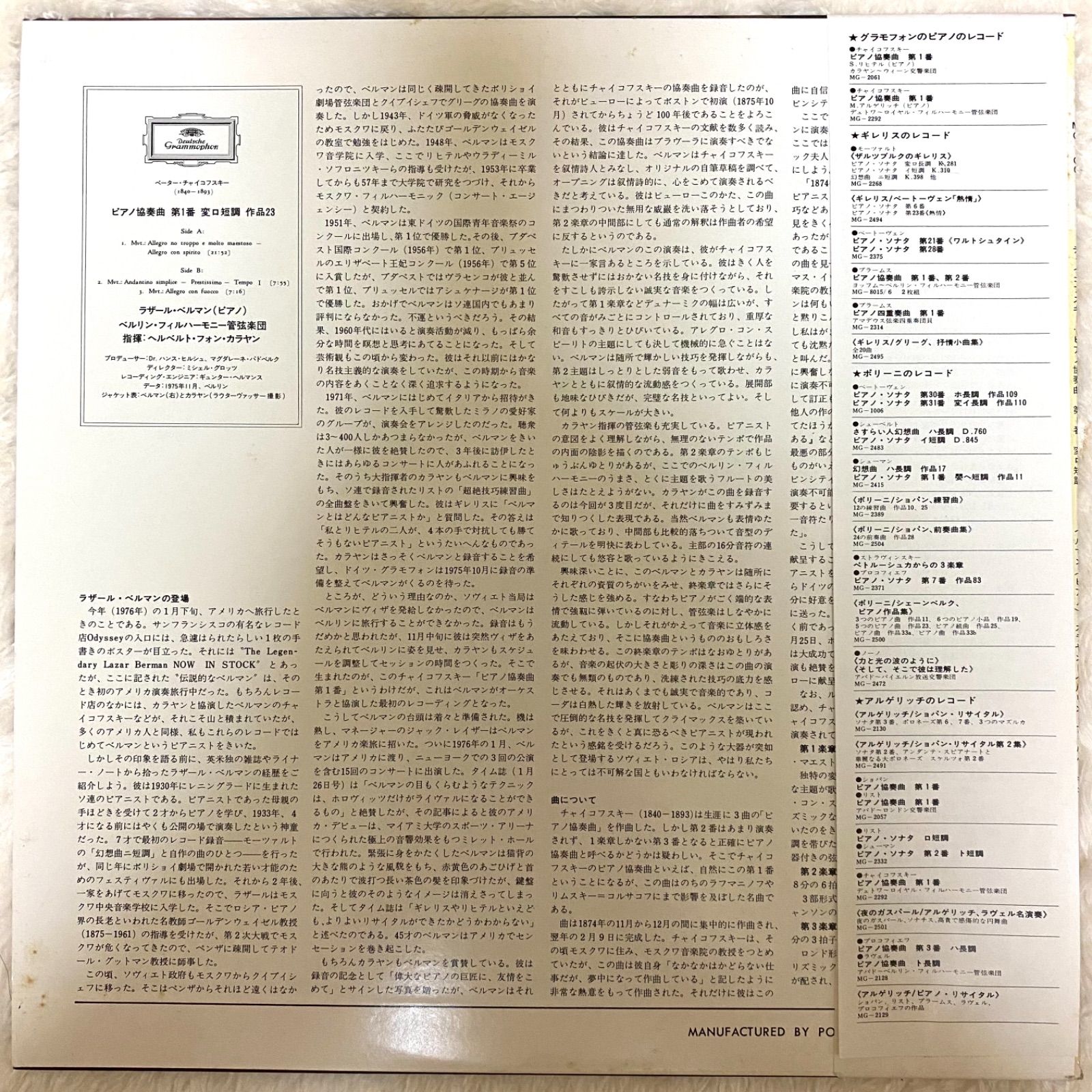 ピアノ協奏曲(ベートーベン、チャイコフスキー他)をLPレコードで聴く