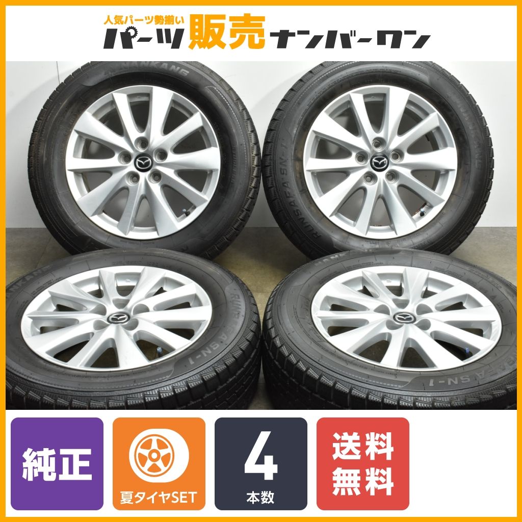 【送料無料】マツダ CX-5 純正 17in 7J +50 PCD114.3 ナンカン RUNSAFA SN-1 225/65R17 CX-8 流用 交換用 ノーマル戻し MAZDA 即納可能