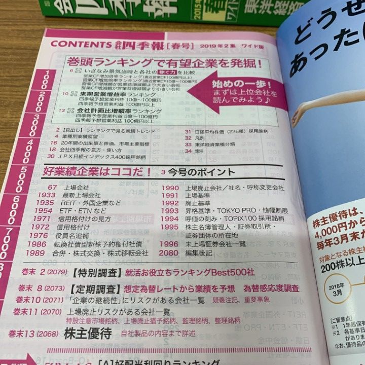 ■03)【同梱不可】臨時増刊 会社四季報 ワイド版 2015年〜2021年 18冊+四季報 4冊+日経会社情報 まとめ売り23冊セット/東洋経済/企業/B □03)【同梱不可】臨時増刊 会社四季報 ワイド版 2015年～2021年