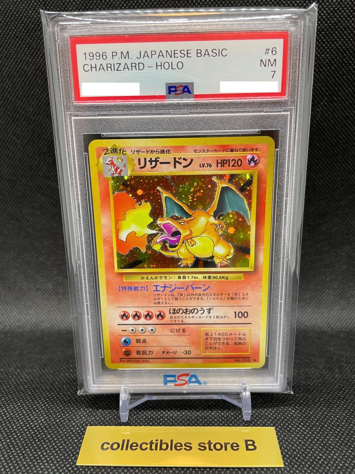 PSA鑑定品】旧裏 リザードン LV.76 PSA7 - メルカリ