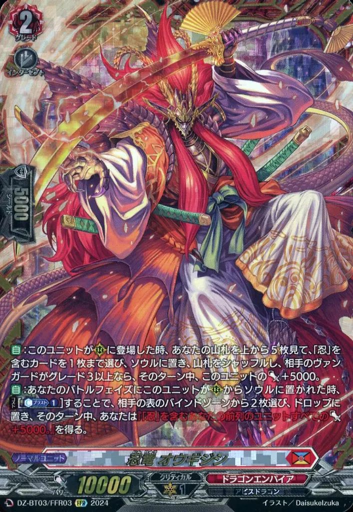 ヴァンガード　忍竜アンプレセデン FFR 状態A-〕忍竜アンプレセデン【FFR】{D-BT08/FFR02}《ドラゴン