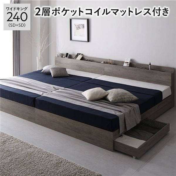ベッド ダブル ボンネルコイルマットレス付き グレージュ ds-2506166 ワイドキング 280 （D+D） ボンネルコイルマットレス付 ボンネルコイル