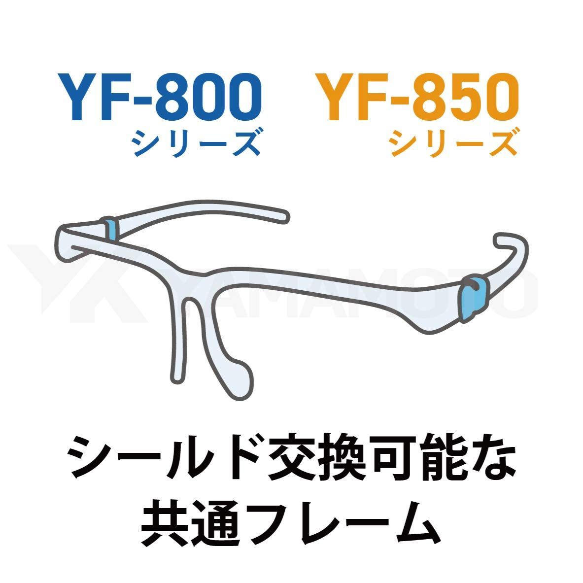 山本光学 YF-850L ハイスペックモデル 反射防止 医療用 超軽量