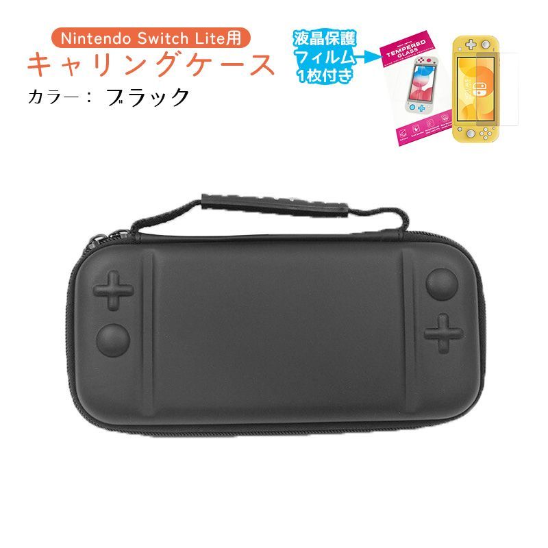 Nintendo Switch Lite キャリングケース ガラスフィルム付き