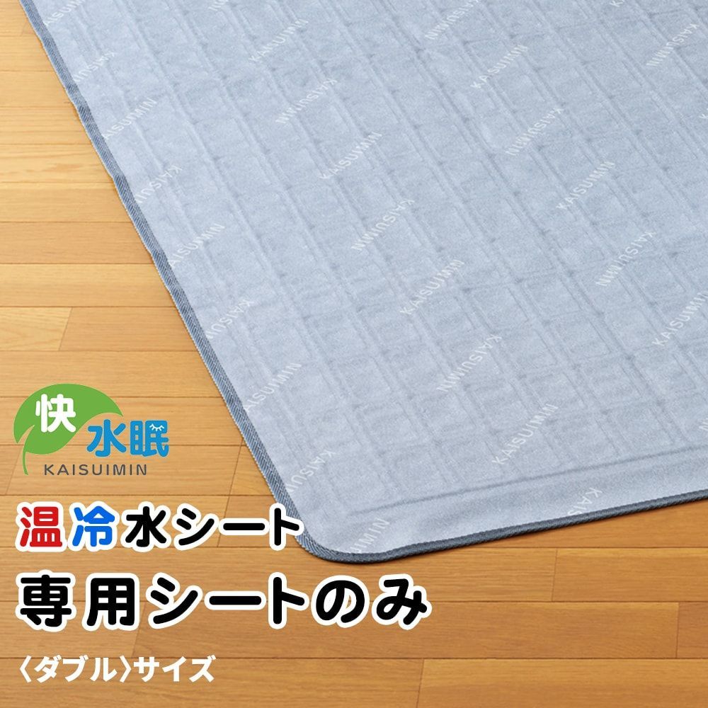 温冷水眠マット （冷え過ぎにご注意、節電効果もあり） | 温冷水