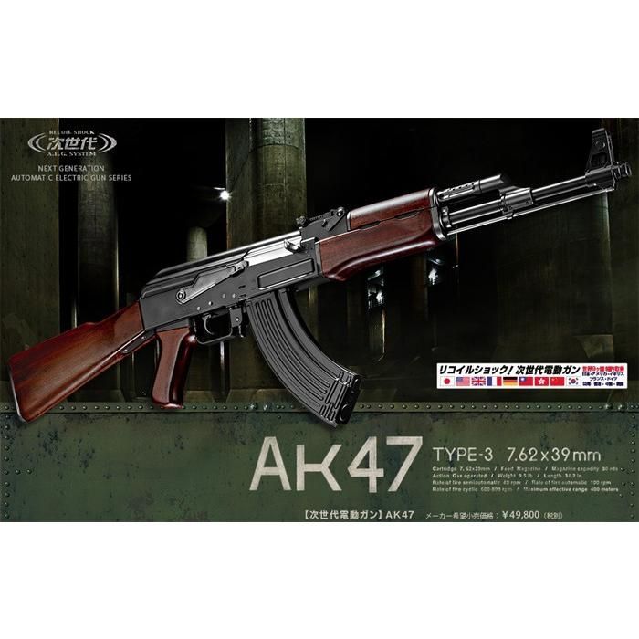 東京マルイ 次世代 AK-47 type 3