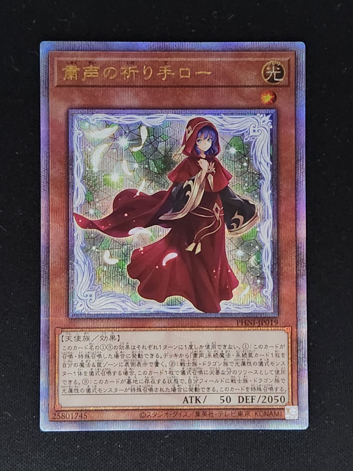 全商品オープニング価格! 遊戯王 粛声の祈り手ロー 25thレア 遊戯王 全商品オープニング価格! 遊戯王 粛声の祈り手ロー 25thレア 遊戯王