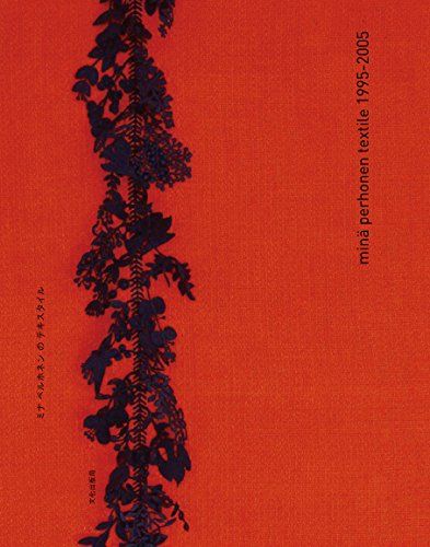 ミナ ペルホネンのテキスタイル　mina perhonen textile 1995-2005／ミナ ペルホネン