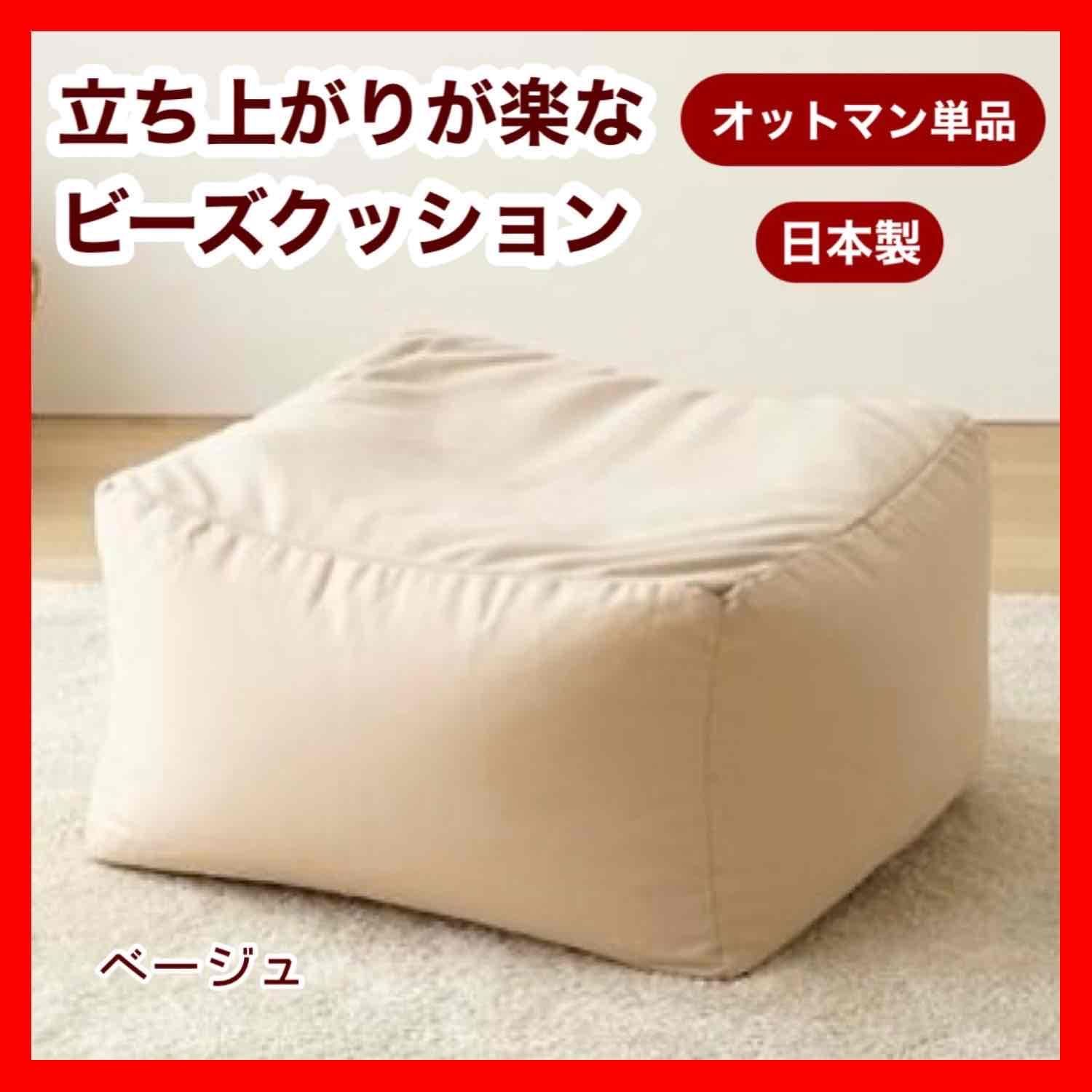 新品 ビーズ オットマン ベージュ ビーズクッション ツートン 足置き