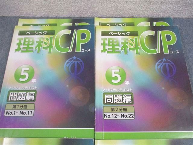 希学園 小5 ベーシック 理科 C/Pコース オリジナルテキスト 第1〜4分冊 通年セット 11A 計4冊 047M2D 希学園 小5 ベーシック 理科 C/Pコース オリジナルテキスト 第1