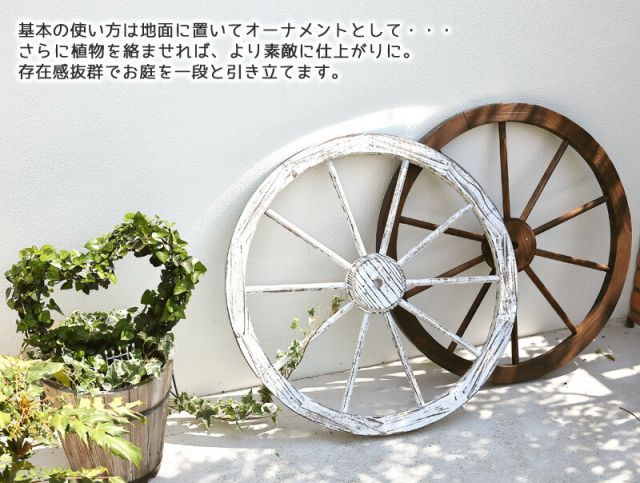 車輪トレリス 直径80