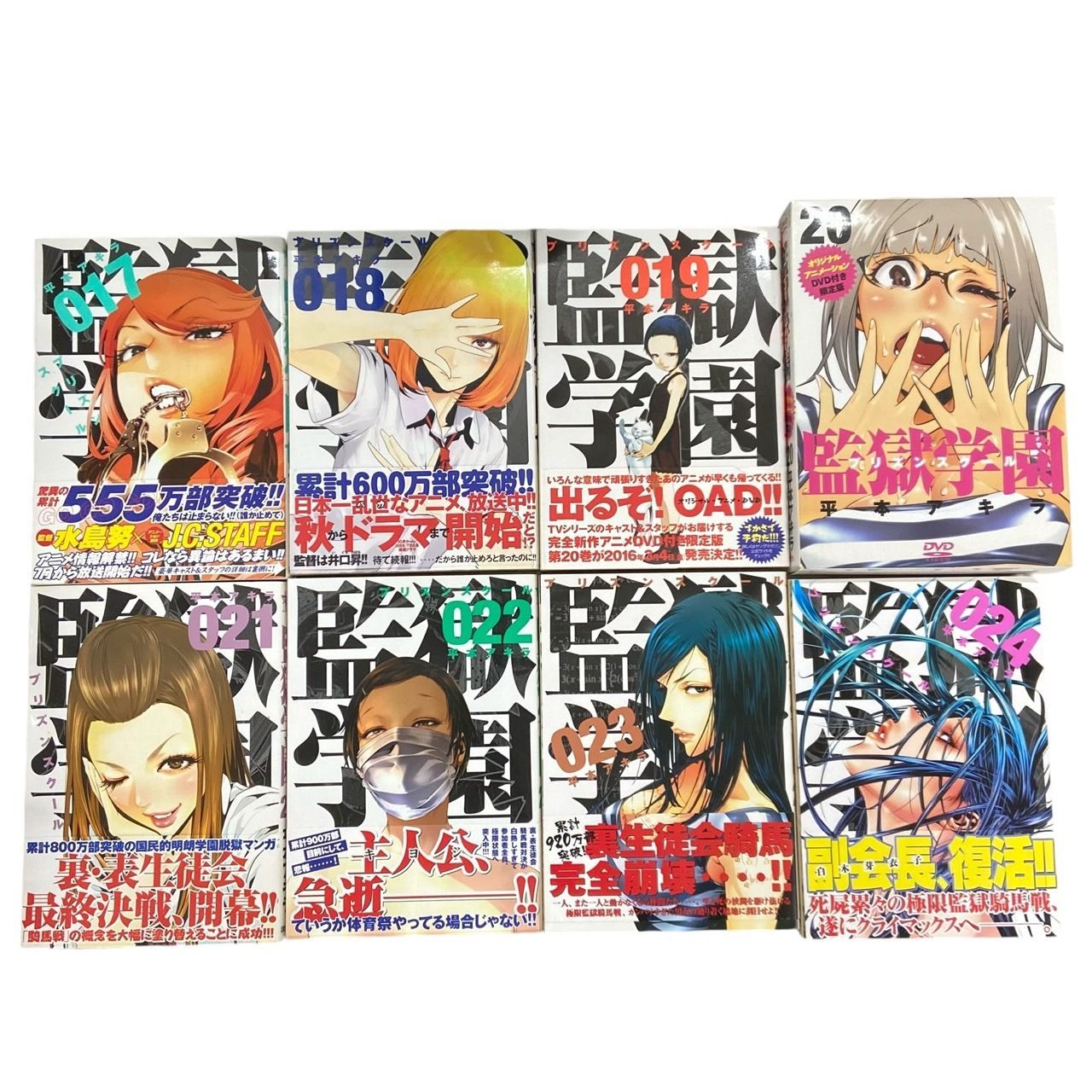 監獄学園1〜20巻 監獄学園プリズンスクール(1～18巻+20巻 監獄学園1～20