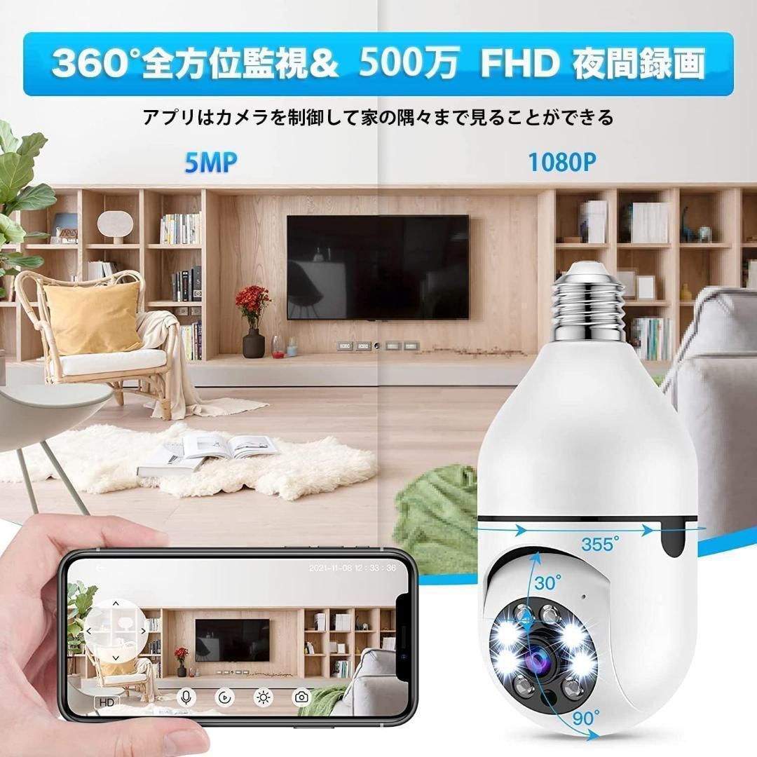 電球型カメラ 自動追尾 カラー WiFi対応 ペットカメラ 見守りカメラ