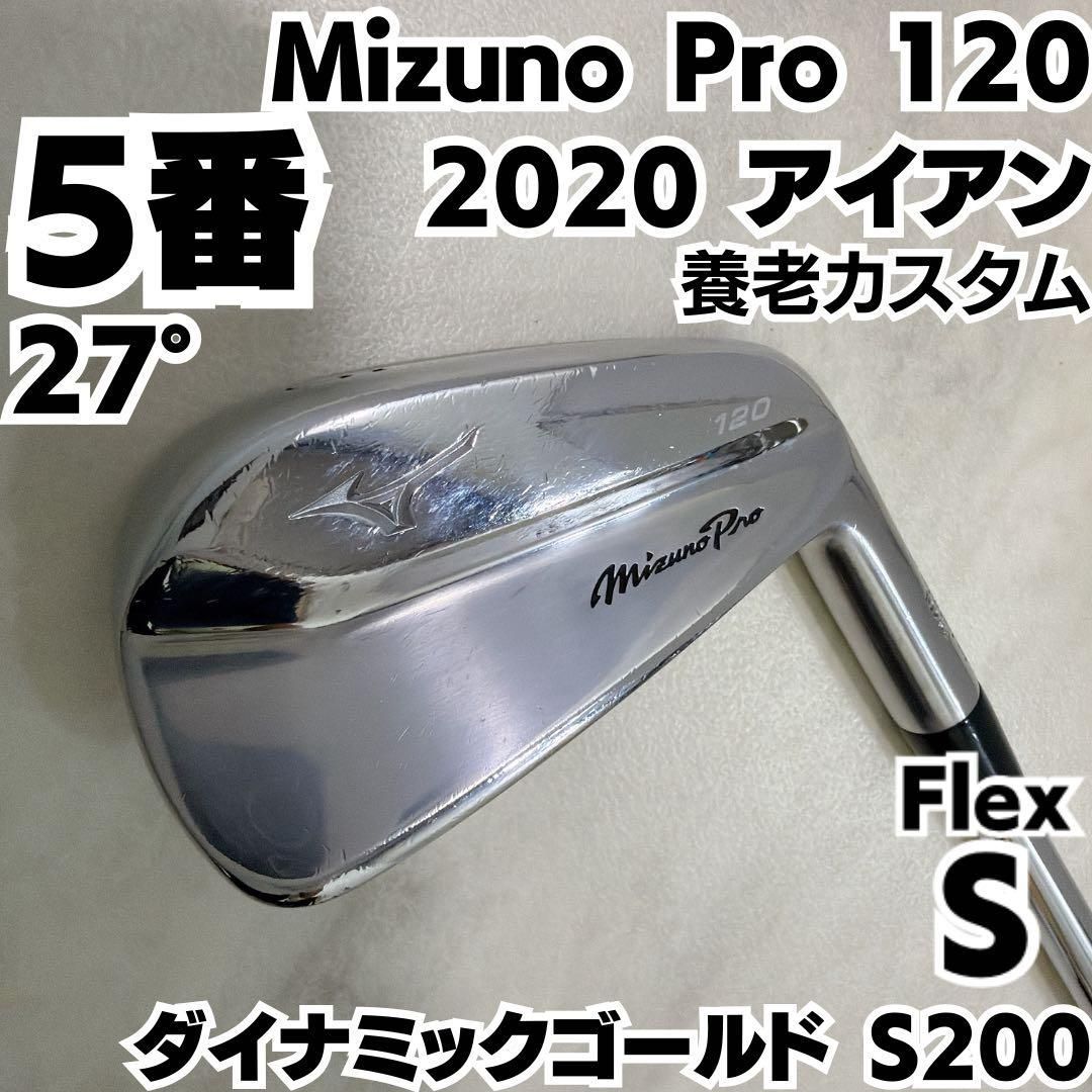 養老 Mizuno Pro 120 2020 5番単品アイアン DG S200 養老 Mizuno Pro 120 2020 5番単品アイアン DG S200 - メルカリ